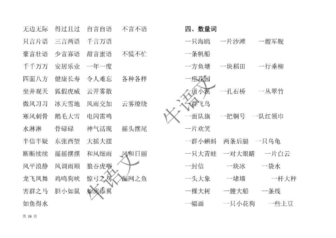 新澳门期期准精准|词语释义解释落实