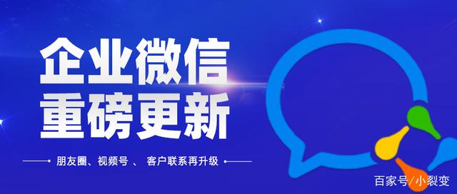 最新企业微信，重塑企业沟通与服务的新篇章