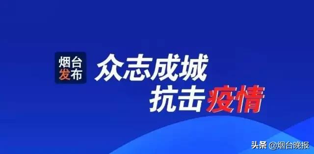 山东最新疫情，精准防控下的稳定局面与民生关怀