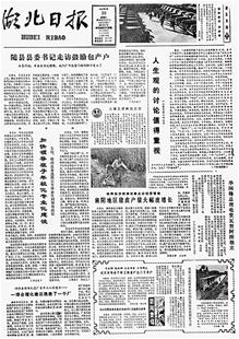 湖北日报最新，见证历史变迁，记录时代脉搏