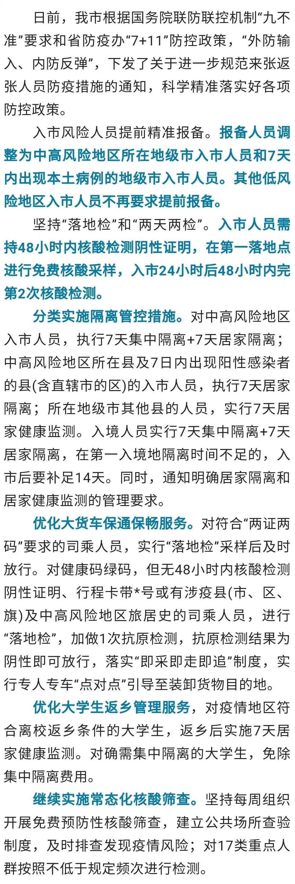 最新河北入境政策解读与影响分析