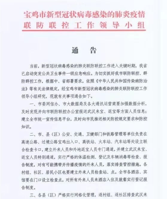 宝鸡最新病毒，防控挑战与应对策略