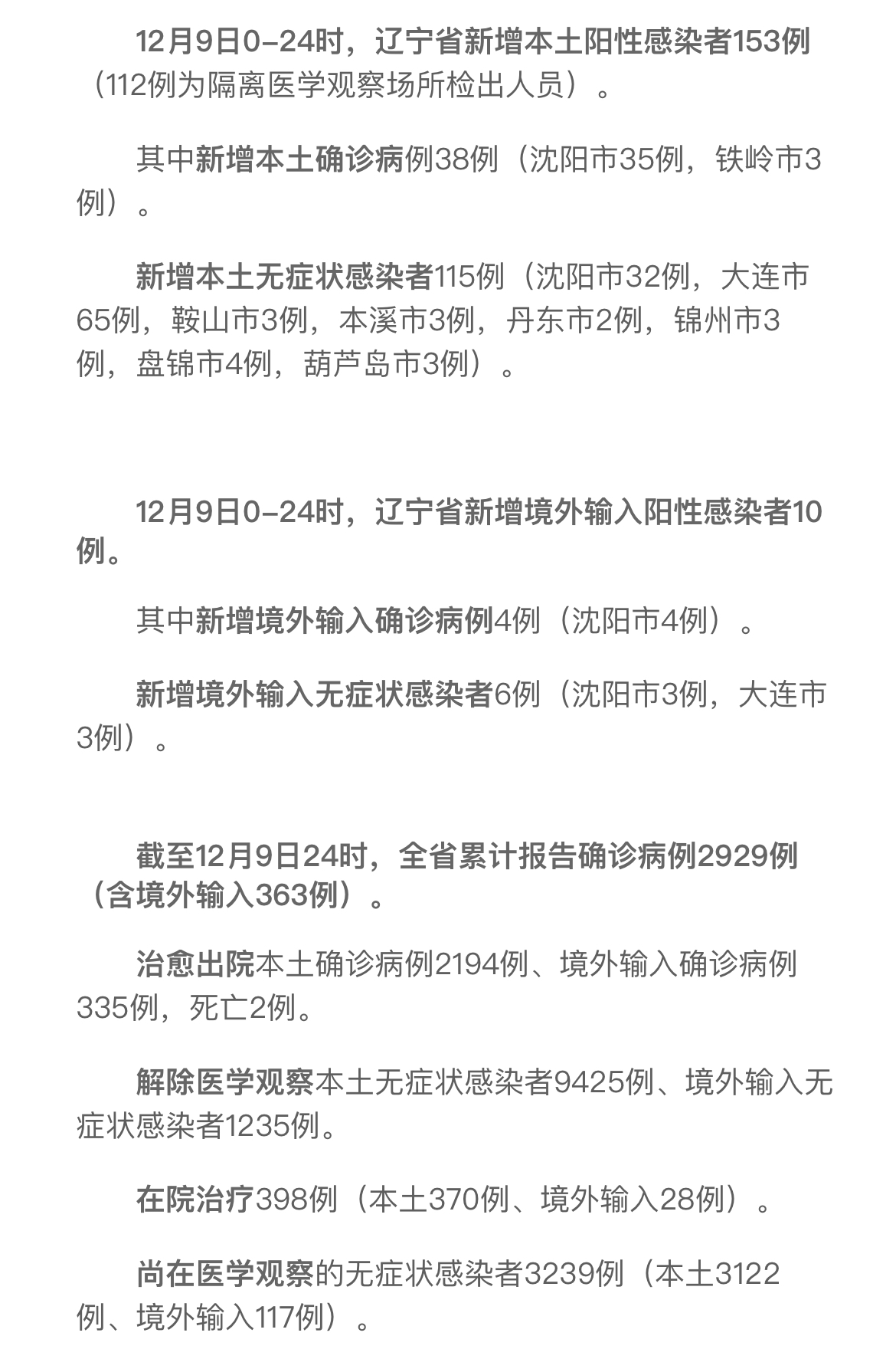 辽宁出现最新疫情，防控措施与公众应对