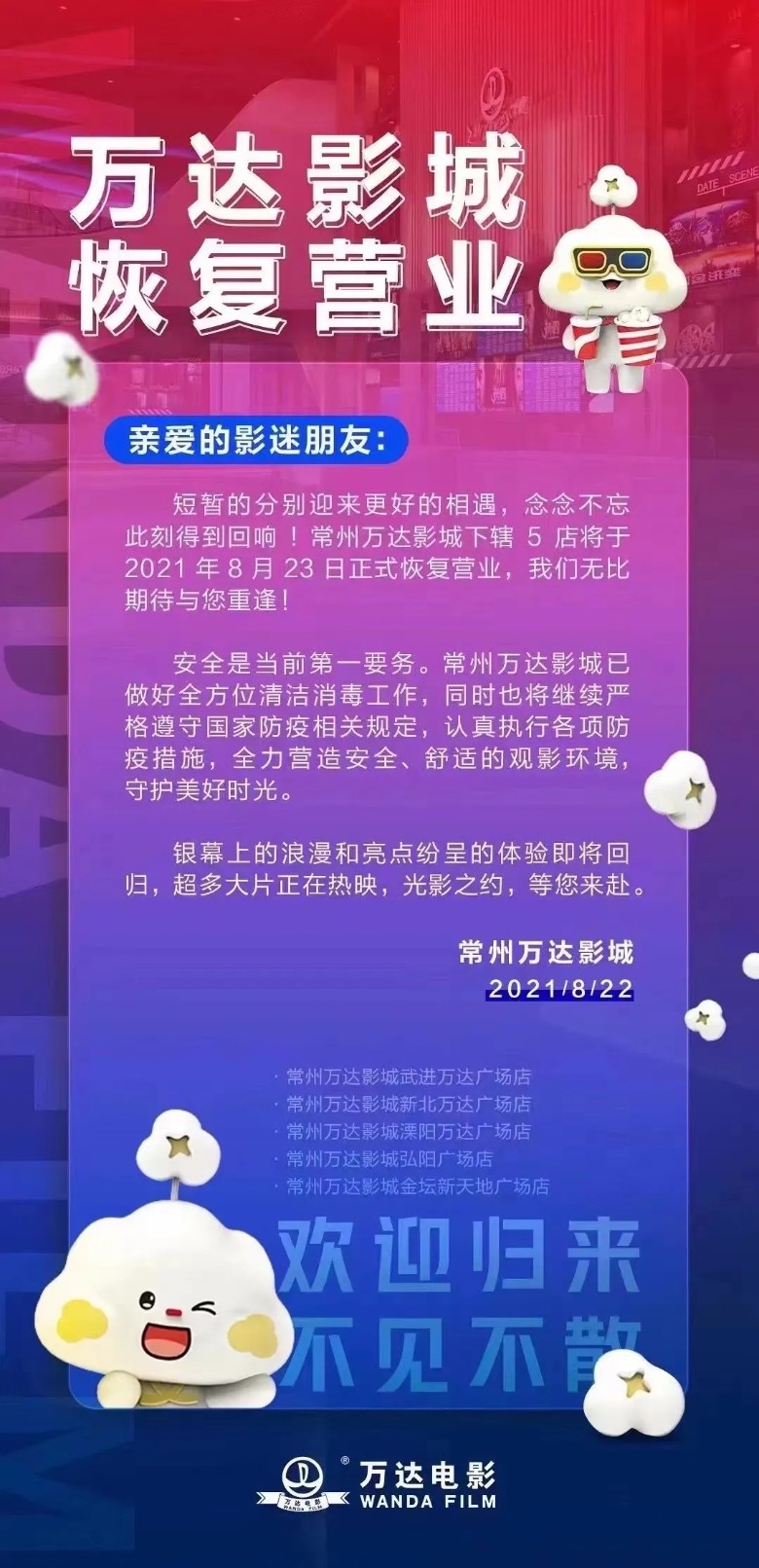 影院营业通知最新，重启光影之旅，共赴视听盛宴