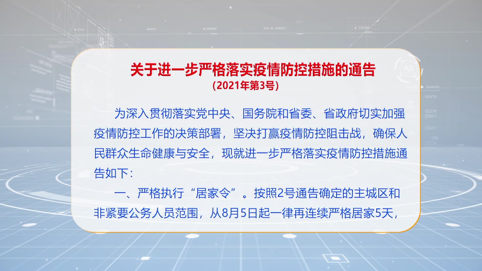 最新疫情通知放假，应对挑战，保障安全