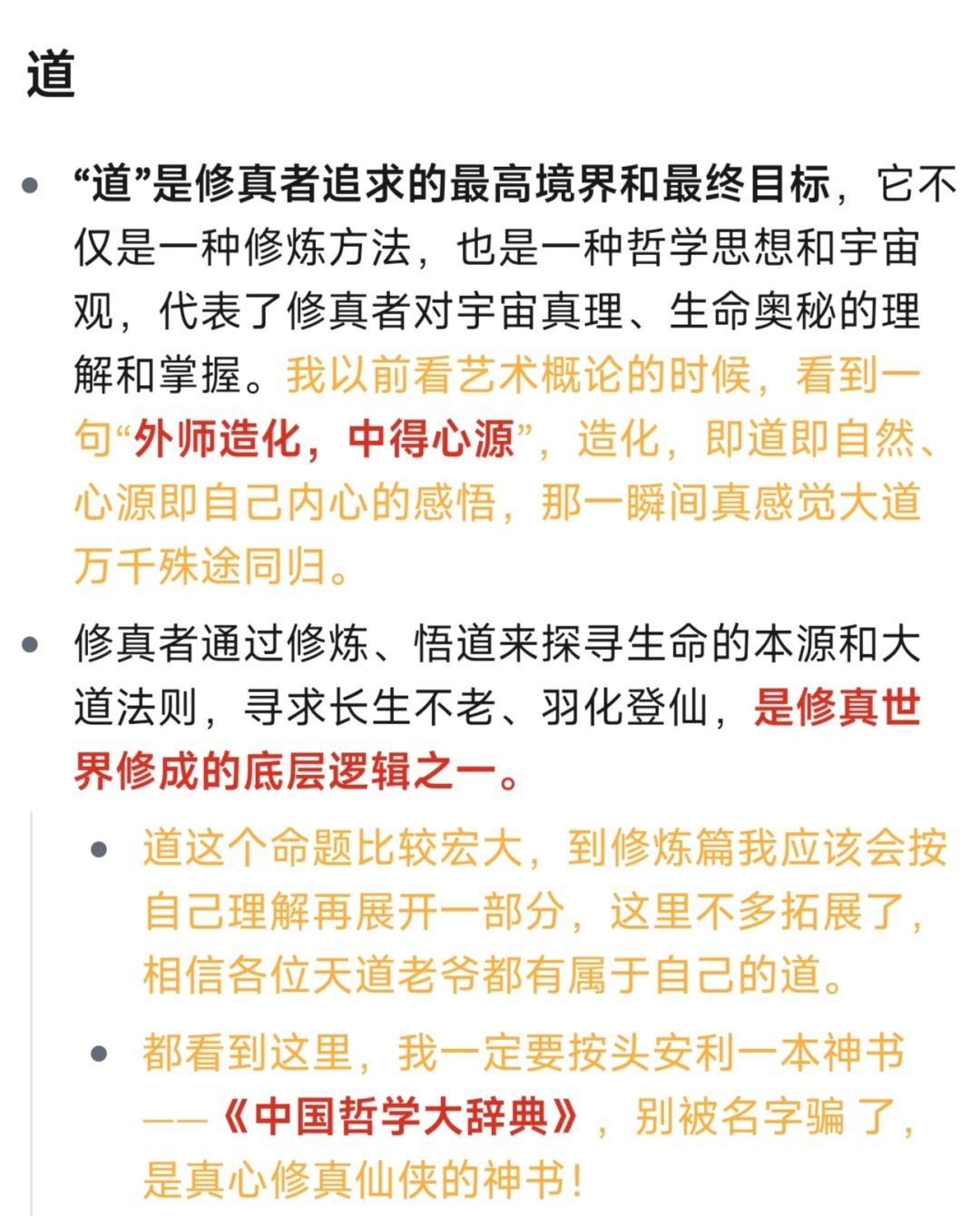 最新丹道小说，探索修真世界的奥秘