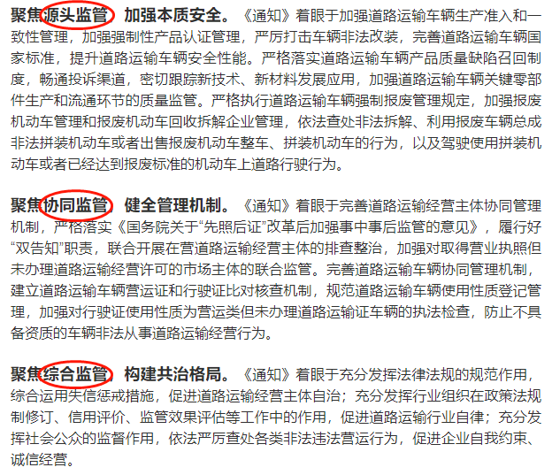 最新非法营运车辆，监管挑战与治理策略