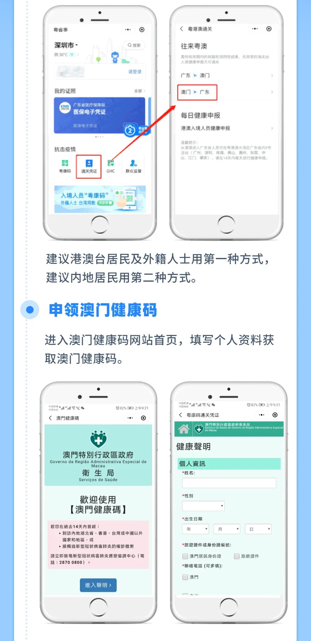 澳门入境最新近况