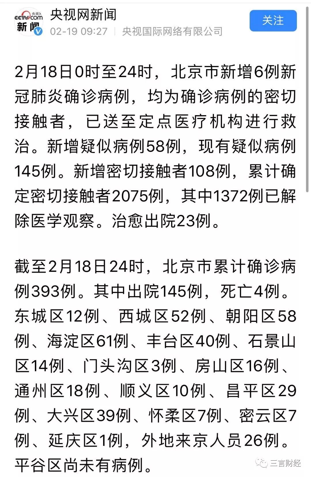 北京最新疫情发布信息，防控成效显著，但仍需保持警惕