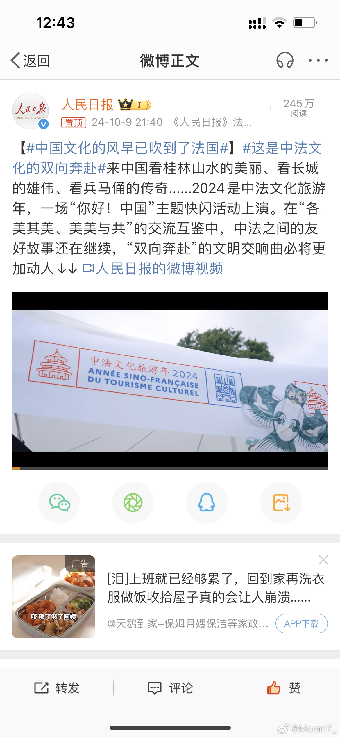 法国最新的中国消息，从文化交流到经济合作的深度解析