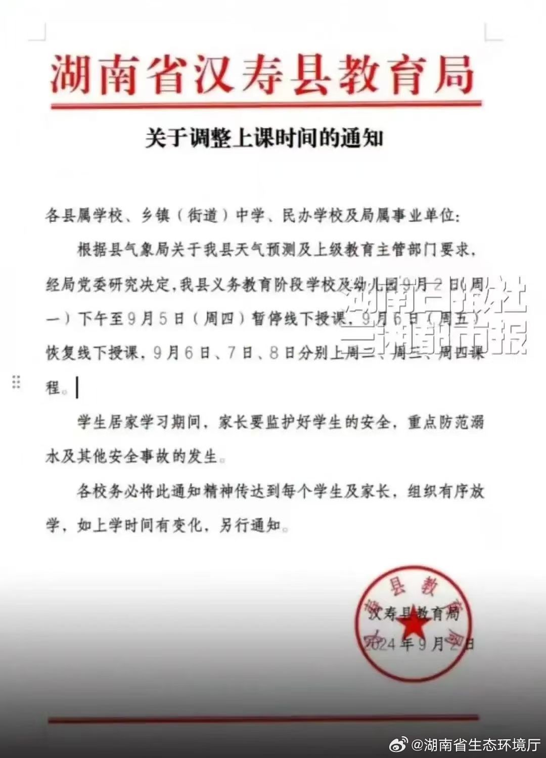 最新开学文件，重塑教育生态，迎接未来挑战
