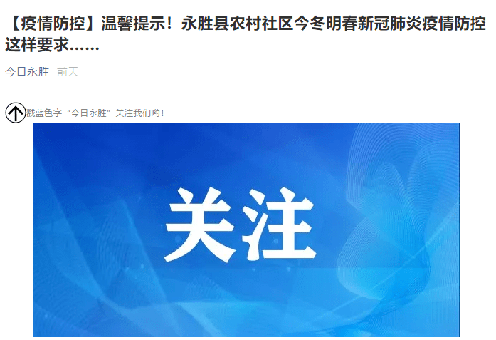 云南迪庆州最新疫情动态及防控措施