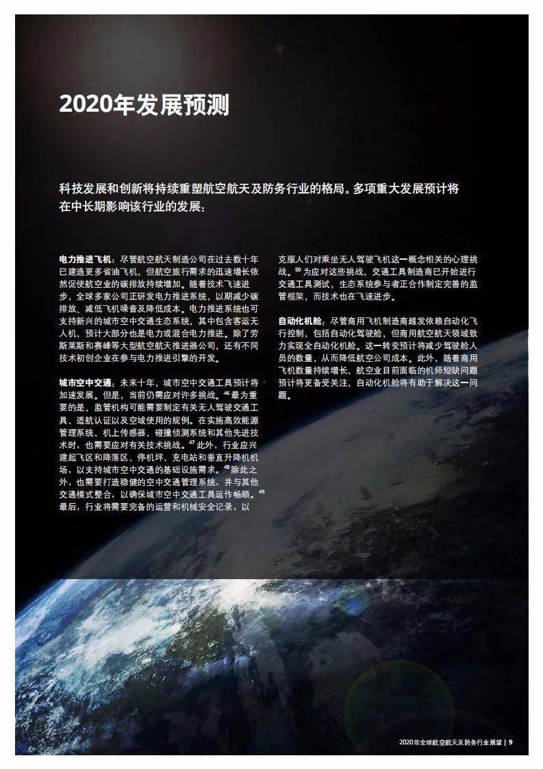 最新政策航空，重塑行业格局与未来展望