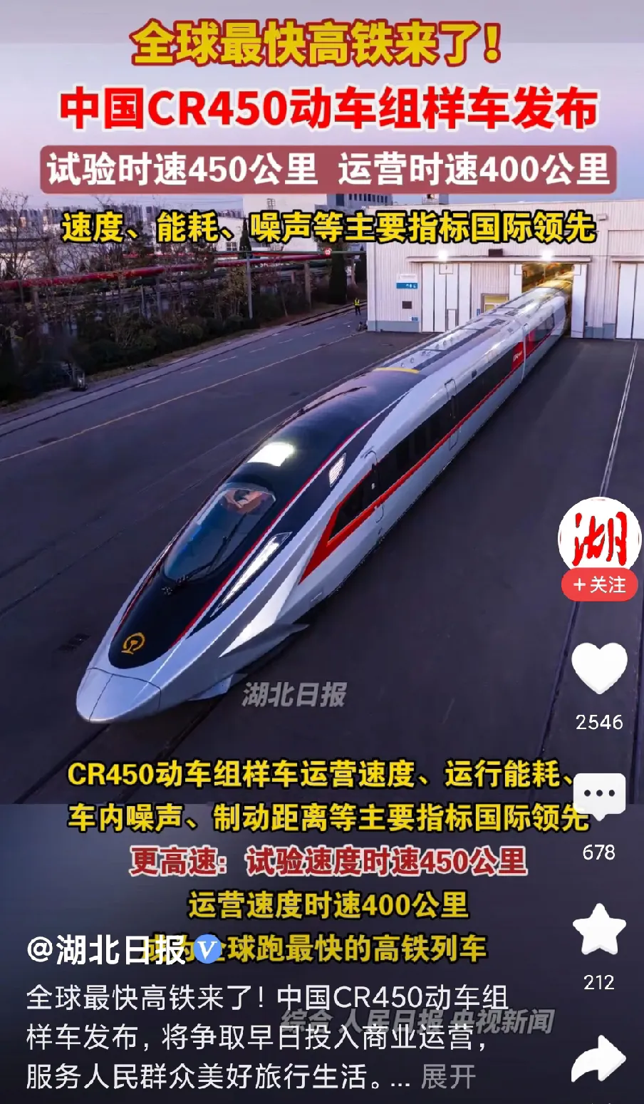 最新高速高铁，重塑未来出行的科技巨轮