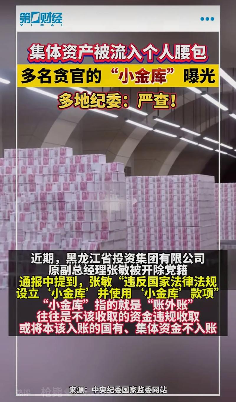 最新小金库通报，揭开财务违规的冰山一角