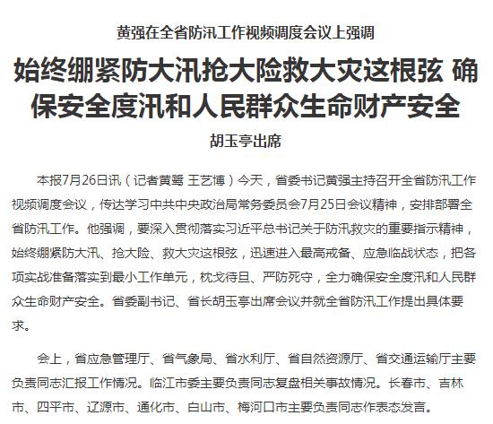 最新吉林10号台风，影响、防御与应对