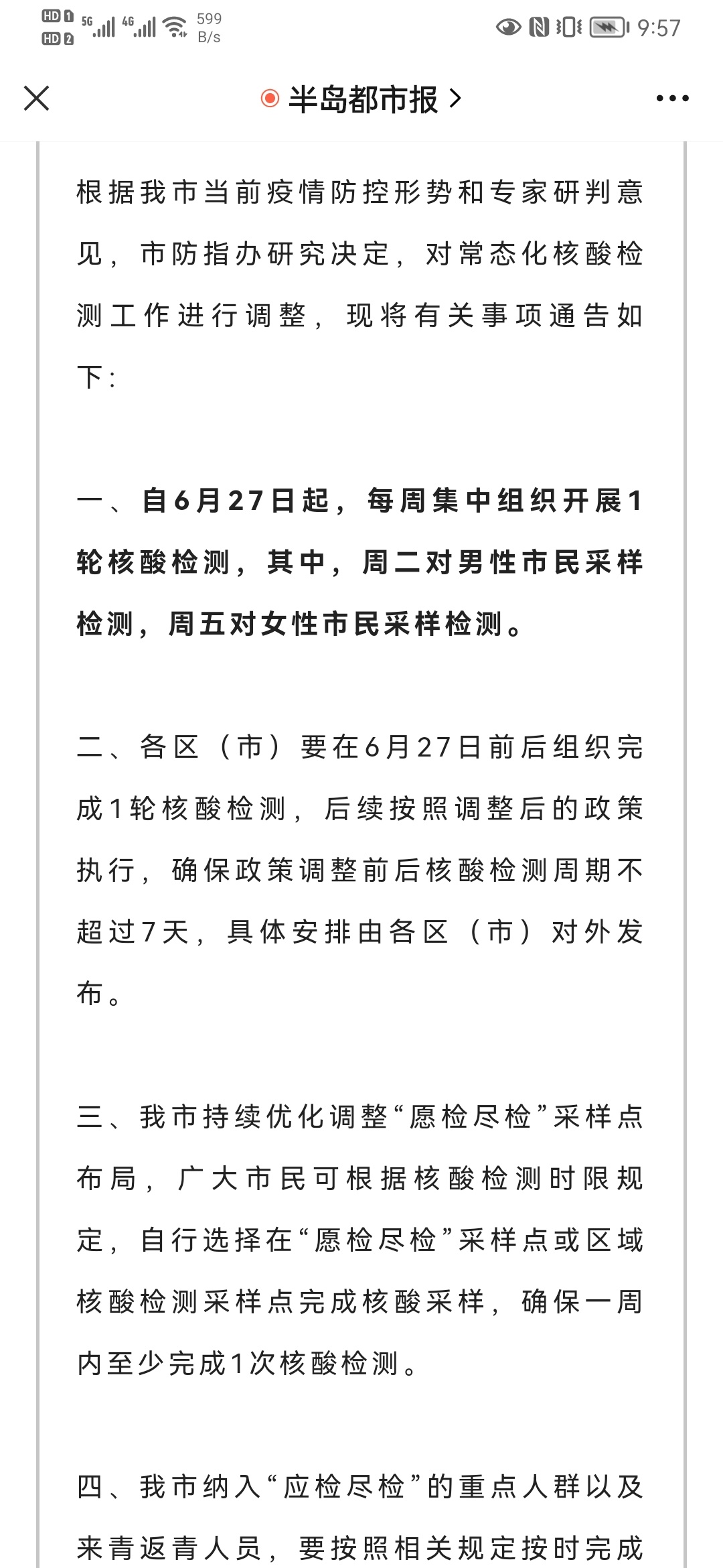 青岛核酸检查最新规定，全面解读与影响分析