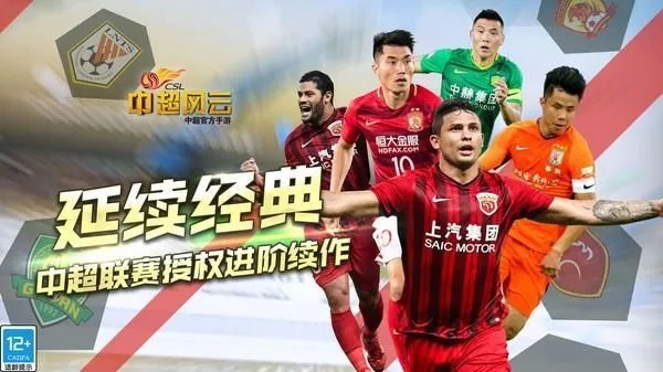 中超最新比赛直播，激情与梦想的碰撞
