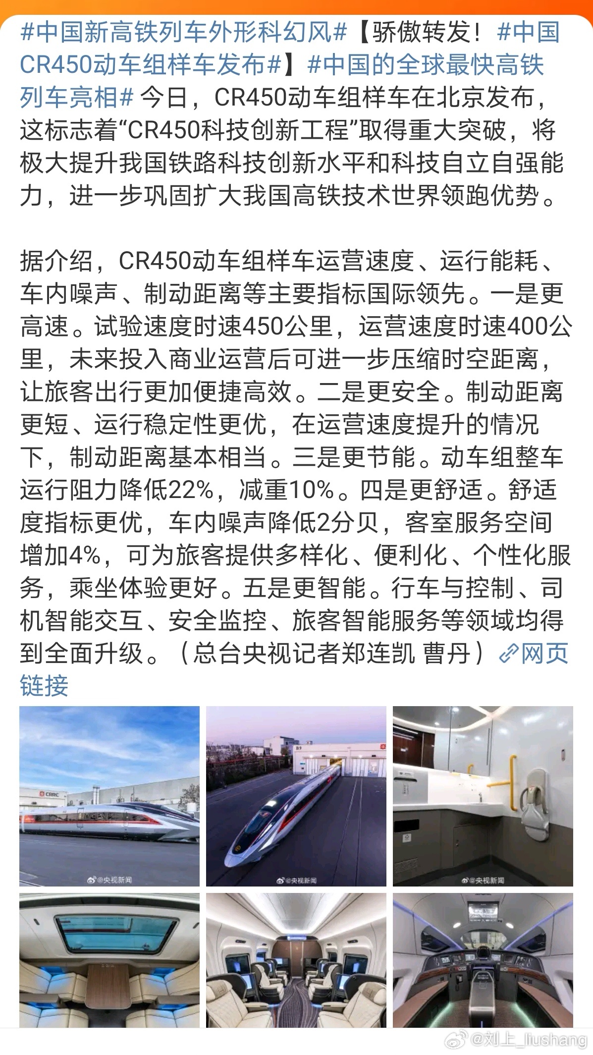 高铁最新车头，科技与创新并进的列车先锋