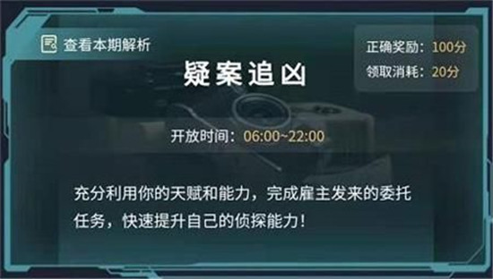犯罪大师每日任务最新，挑战与探索的无限可能